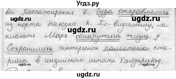 ГДЗ (Решебник) по русскому языку 7 класс Шмелев А.Д. / глава 7 номер / 65(продолжение 2)