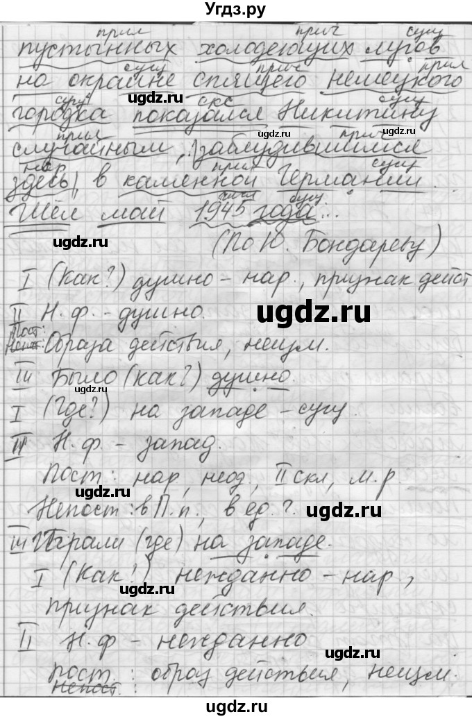 ГДЗ (Решебник) по русскому языку 7 класс Шмелев А.Д. / глава 7 номер / 7(продолжение 2)