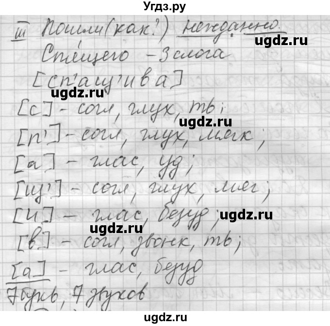 ГДЗ (Решебник) по русскому языку 7 класс Шмелев А.Д. / глава 7 номер / 7(продолжение 3)