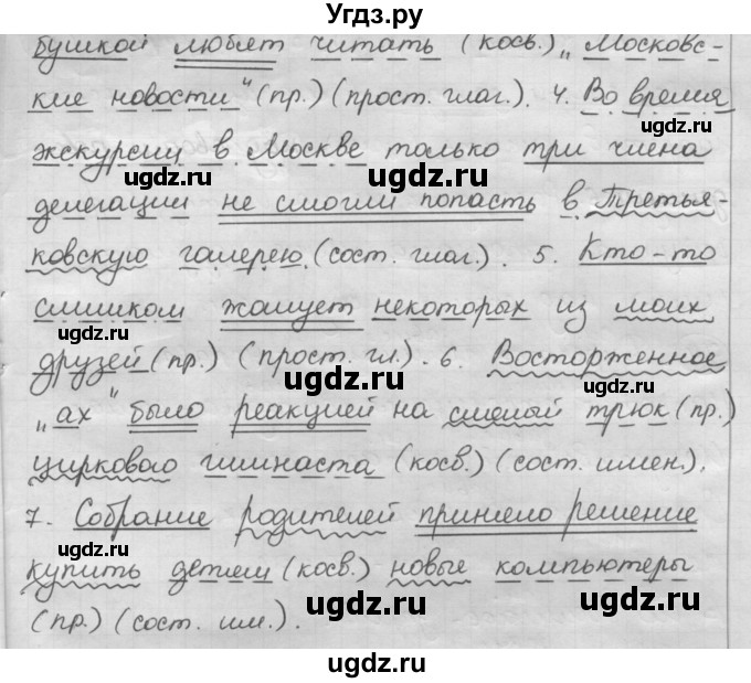 ГДЗ (Решебник) по русскому языку 7 класс Шмелев А.Д. / глава 7 номер / 72(продолжение 2)