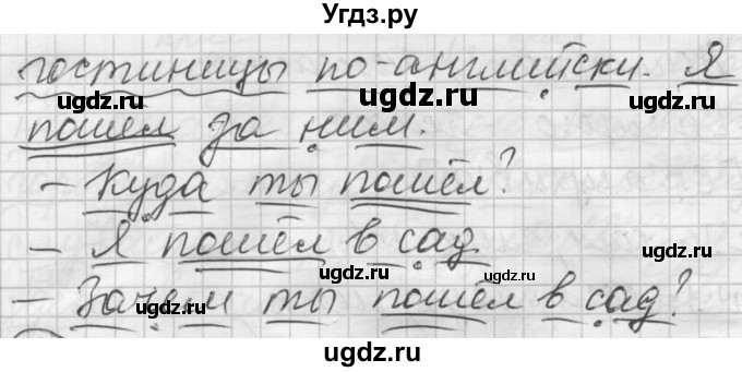 ГДЗ (Решебник) по русскому языку 7 класс Шмелев А.Д. / глава 7 номер / 8(продолжение 2)