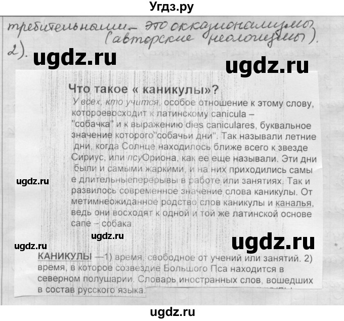 ГДЗ (Решебник) по русскому языку 7 класс Шмелев А.Д. / глава 7 номер / 81(продолжение 2)