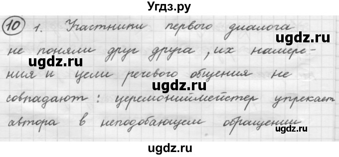 ГДЗ (Решебник к старому учебнику) по русскому языку 7 класс Л. М. Рыбченкова / упражнение / 10