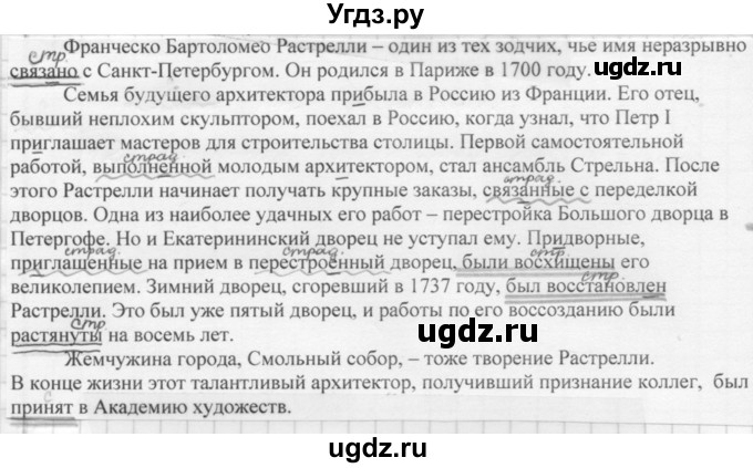 ГДЗ (Решебник к старому учебнику) по русскому языку 7 класс Л. М. Рыбченкова / упражнение / 109(продолжение 2)