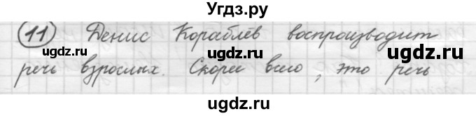 ГДЗ (Решебник к старому учебнику) по русскому языку 7 класс Л. М. Рыбченкова / упражнение / 11