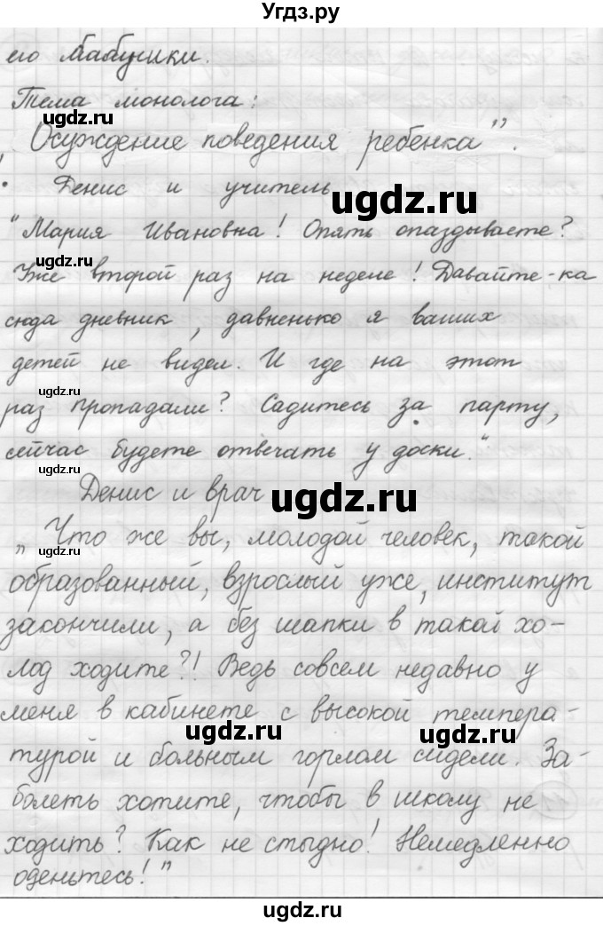 ГДЗ (Решебник к старому учебнику) по русскому языку 7 класс Л. М. Рыбченкова / упражнение / 11(продолжение 2)