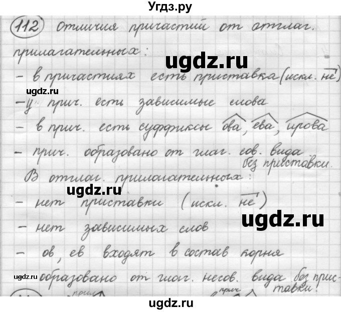 ГДЗ (Решебник к старому учебнику) по русскому языку 7 класс Л. М. Рыбченкова / упражнение / 112