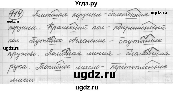 ГДЗ (Решебник к старому учебнику) по русскому языку 7 класс Л. М. Рыбченкова / упражнение / 114