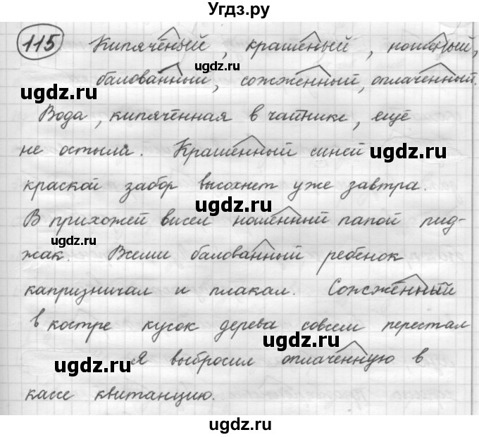 ГДЗ (Решебник к старому учебнику) по русскому языку 7 класс Л. М. Рыбченкова / упражнение / 115