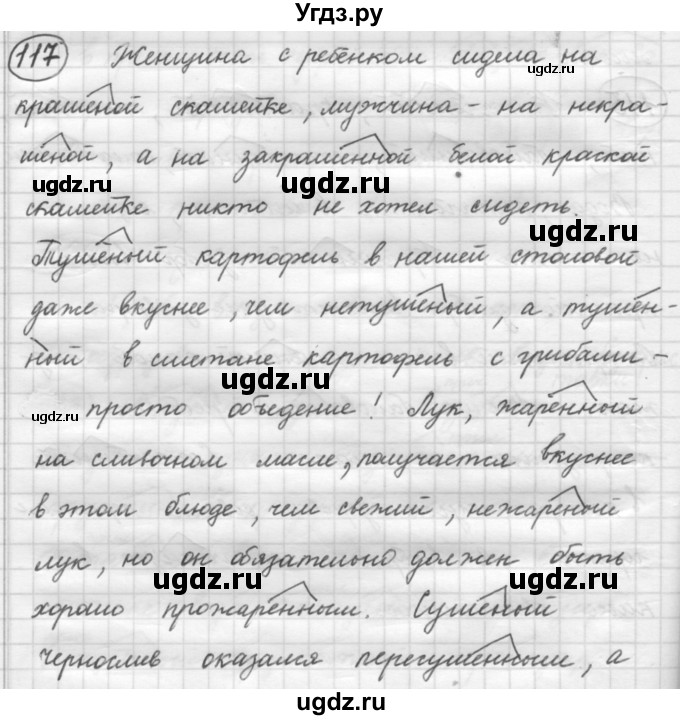 ГДЗ (Решебник к старому учебнику) по русскому языку 7 класс Л. М. Рыбченкова / упражнение / 117