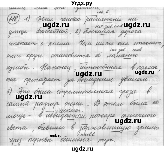 ГДЗ (Решебник к старому учебнику) по русскому языку 7 класс Л. М. Рыбченкова / упражнение / 118