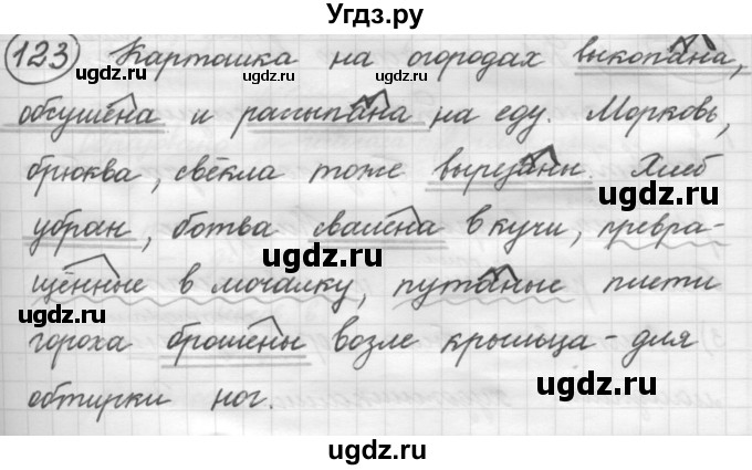 ГДЗ (Решебник к старому учебнику) по русскому языку 7 класс Л. М. Рыбченкова / упражнение / 123