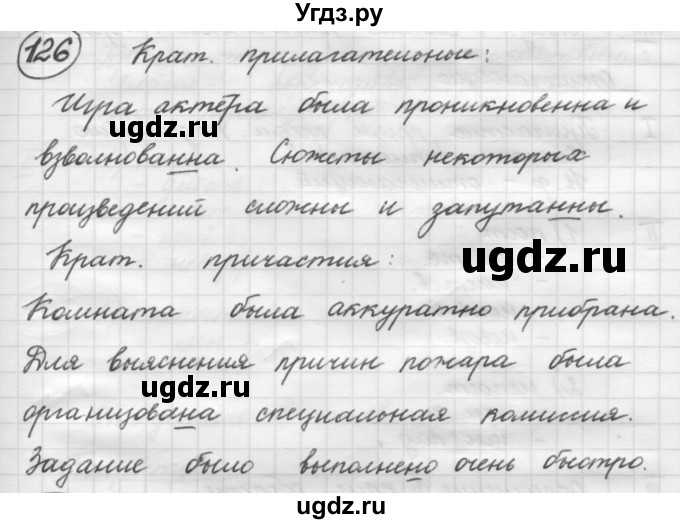 ГДЗ (Решебник к старому учебнику) по русскому языку 7 класс Л. М. Рыбченкова / упражнение / 126