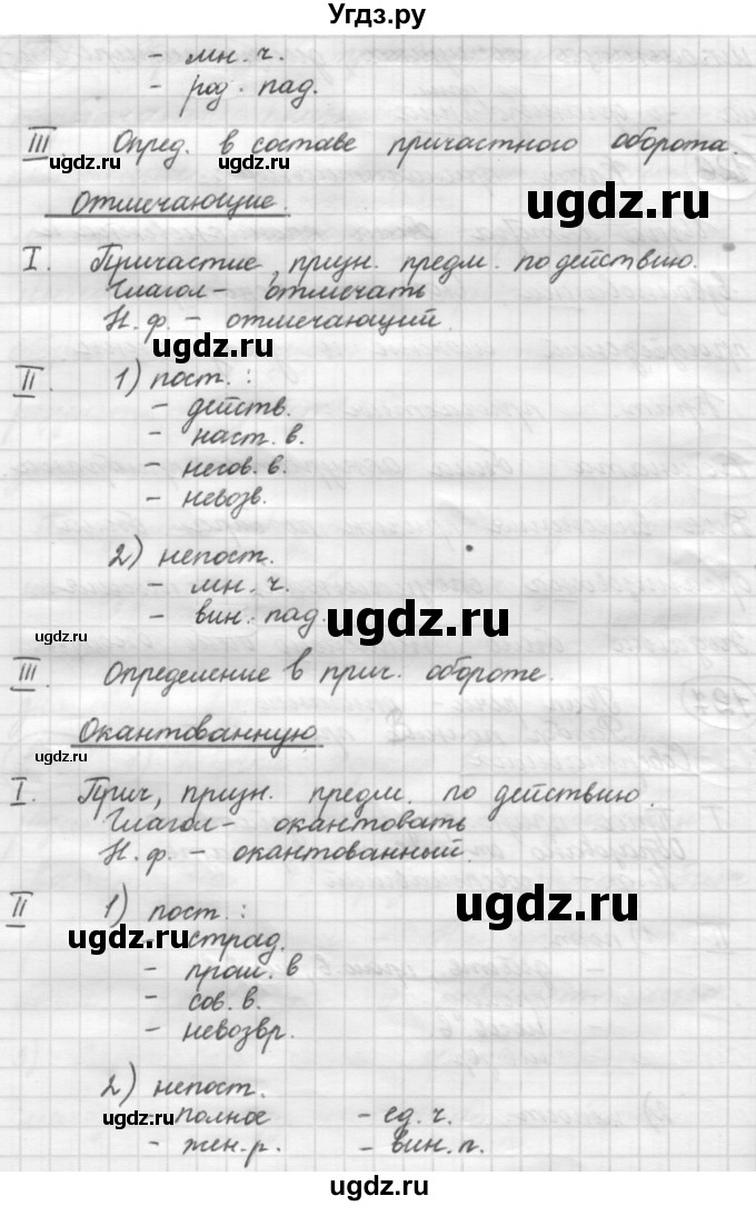 ГДЗ (Решебник к старому учебнику) по русскому языку 7 класс Л. М. Рыбченкова / упражнение / 127(продолжение 2)