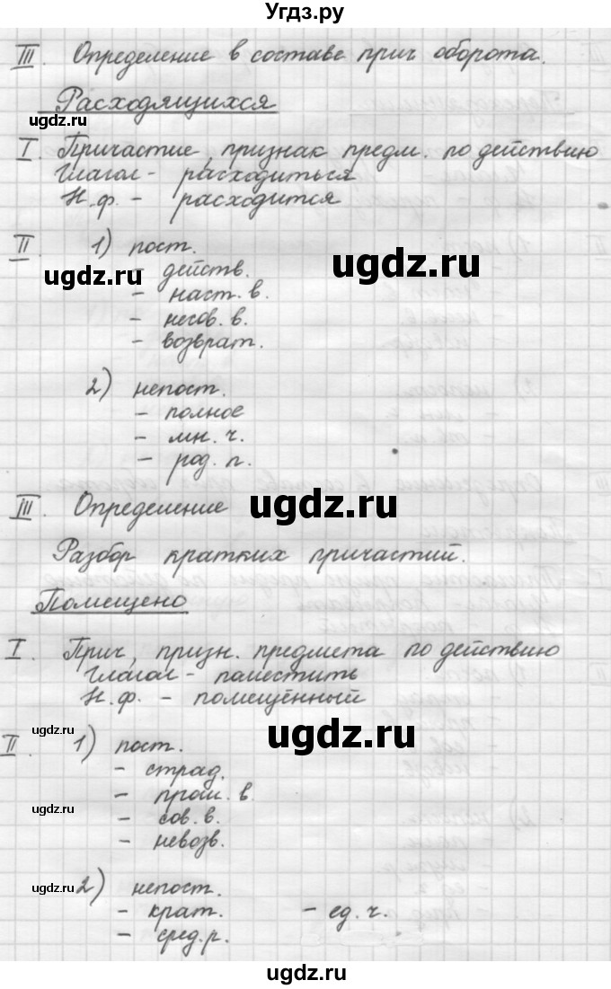 ГДЗ (Решебник к старому учебнику) по русскому языку 7 класс Л. М. Рыбченкова / упражнение / 127(продолжение 4)