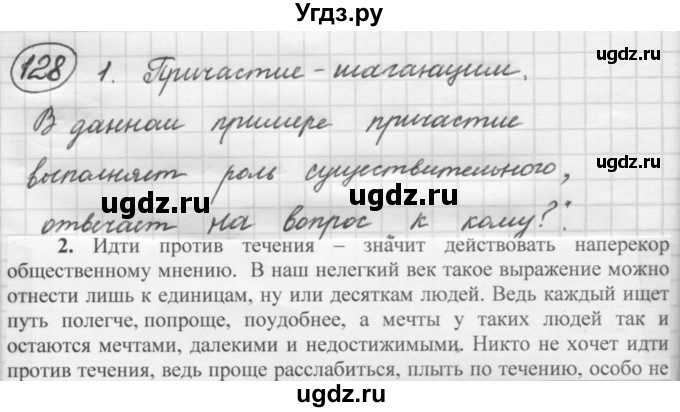 ГДЗ (Решебник к старому учебнику) по русскому языку 7 класс Л. М. Рыбченкова / упражнение / 128