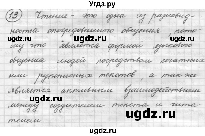 ГДЗ (Решебник к старому учебнику) по русскому языку 7 класс Л. М. Рыбченкова / упражнение / 13