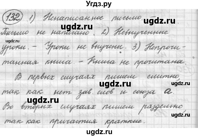 ГДЗ (Решебник к старому учебнику) по русскому языку 7 класс Л. М. Рыбченкова / упражнение / 132