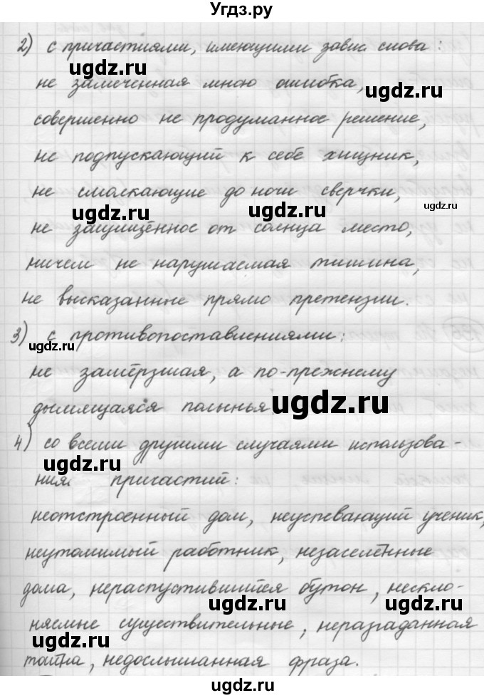 ГДЗ (Решебник к старому учебнику) по русскому языку 7 класс Л. М. Рыбченкова / упражнение / 134(продолжение 2)