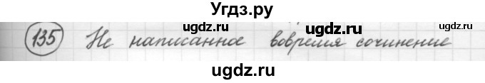 ГДЗ (Решебник к старому учебнику) по русскому языку 7 класс Л. М. Рыбченкова / упражнение / 135