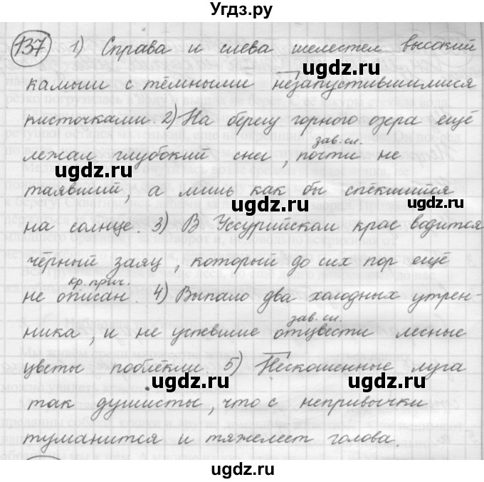 ГДЗ (Решебник к старому учебнику) по русскому языку 7 класс Л. М. Рыбченкова / упражнение / 137