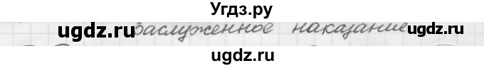 ГДЗ (Решебник к старому учебнику) по русскому языку 7 класс Л. М. Рыбченкова / упражнение / 138(продолжение 2)