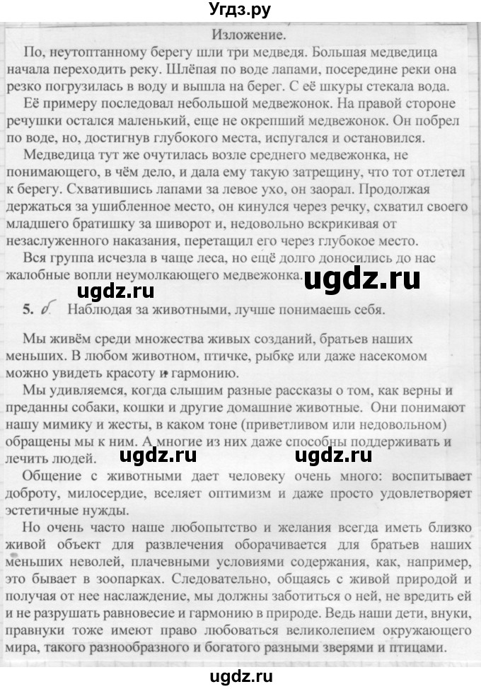 ГДЗ (Решебник к старому учебнику) по русскому языку 7 класс Л. М. Рыбченкова / упражнение / 139(продолжение 2)