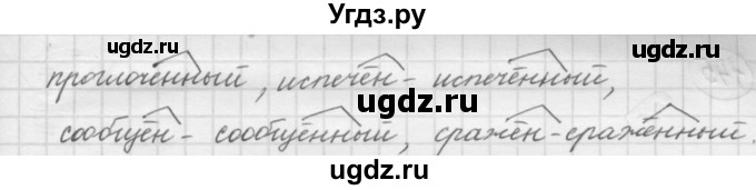 ГДЗ (Решебник к старому учебнику) по русскому языку 7 класс Л. М. Рыбченкова / упражнение / 143(продолжение 2)