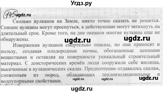 ГДЗ (Решебник к старому учебнику) по русскому языку 7 класс Л. М. Рыбченкова / упражнение / 145