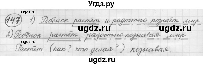 ГДЗ (Решебник к старому учебнику) по русскому языку 7 класс Л. М. Рыбченкова / упражнение / 147