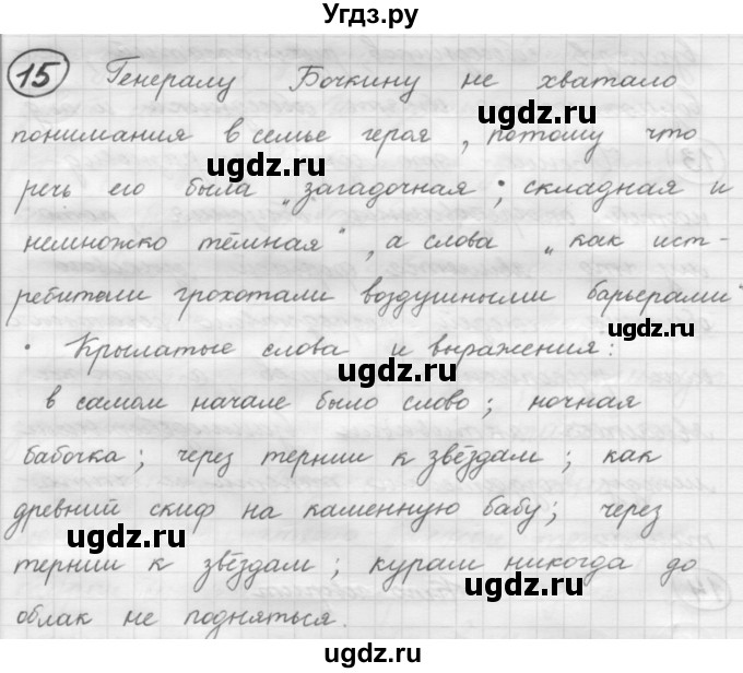 ГДЗ (Решебник к старому учебнику) по русскому языку 7 класс Л. М. Рыбченкова / упражнение / 15