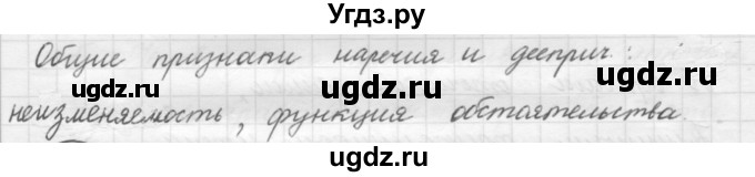 ГДЗ (Решебник к старому учебнику) по русскому языку 7 класс Л. М. Рыбченкова / упражнение / 150(продолжение 2)