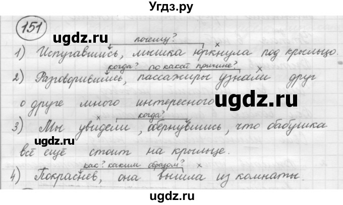 ГДЗ (Решебник к старому учебнику) по русскому языку 7 класс Л. М. Рыбченкова / упражнение / 151