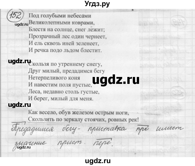 ГДЗ (Решебник к старому учебнику) по русскому языку 7 класс Л. М. Рыбченкова / упражнение / 152