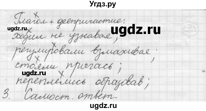 ГДЗ (Решебник к старому учебнику) по русскому языку 7 класс Л. М. Рыбченкова / упражнение / 153(продолжение 2)