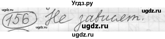 ГДЗ (Решебник к старому учебнику) по русскому языку 7 класс Л. М. Рыбченкова / упражнение / 156