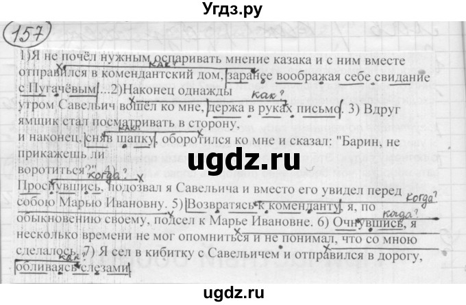 ГДЗ (Решебник к старому учебнику) по русскому языку 7 класс Л. М. Рыбченкова / упражнение / 157