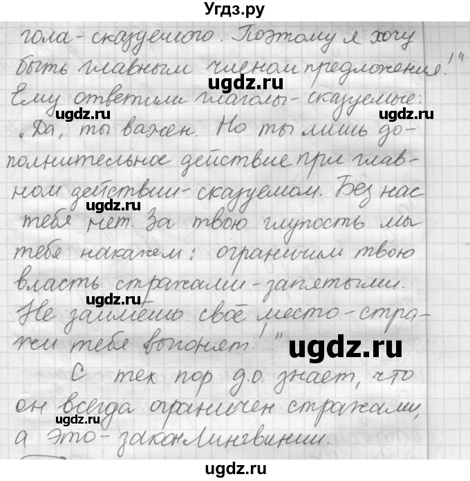 ГДЗ (Решебник к старому учебнику) по русскому языку 7 класс Л. М. Рыбченкова / упражнение / 158(продолжение 2)