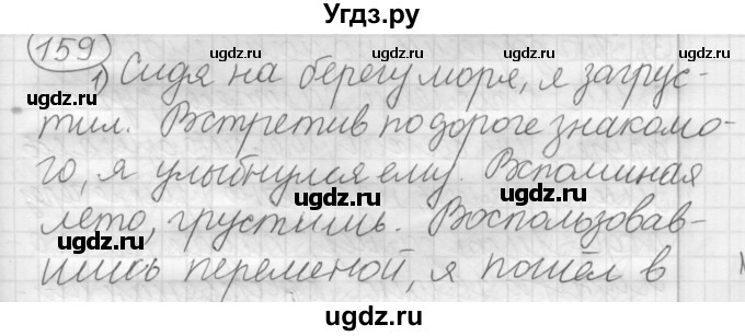 ГДЗ (Решебник к старому учебнику) по русскому языку 7 класс Л. М. Рыбченкова / упражнение / 159