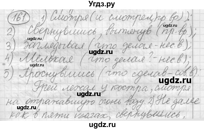 ГДЗ (Решебник к старому учебнику) по русскому языку 7 класс Л. М. Рыбченкова / упражнение / 161