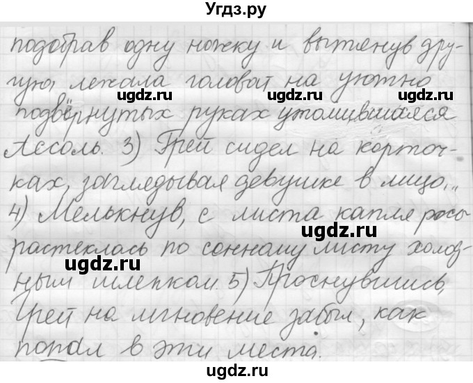 ГДЗ (Решебник к старому учебнику) по русскому языку 7 класс Л. М. Рыбченкова / упражнение / 161(продолжение 2)