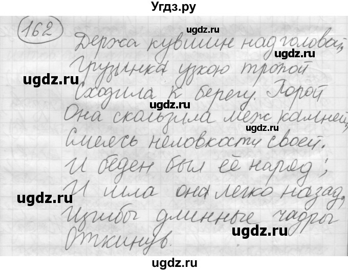 ГДЗ (Решебник к старому учебнику) по русскому языку 7 класс Л. М. Рыбченкова / упражнение / 162