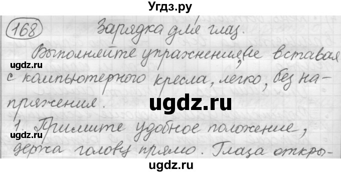 ГДЗ (Решебник к старому учебнику) по русскому языку 7 класс Л. М. Рыбченкова / упражнение / 168