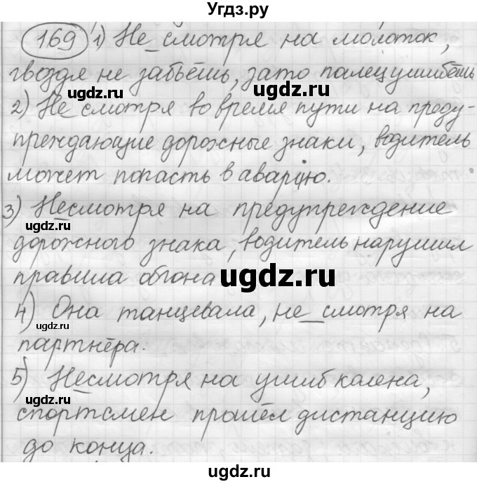 ГДЗ (Решебник к старому учебнику) по русскому языку 7 класс Л. М. Рыбченкова / упражнение / 169