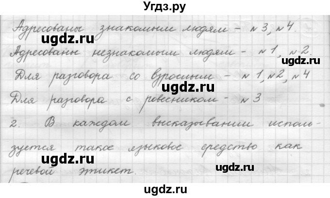 ГДЗ (Решебник к старому учебнику) по русскому языку 7 класс Л. М. Рыбченкова / упражнение / 17(продолжение 2)