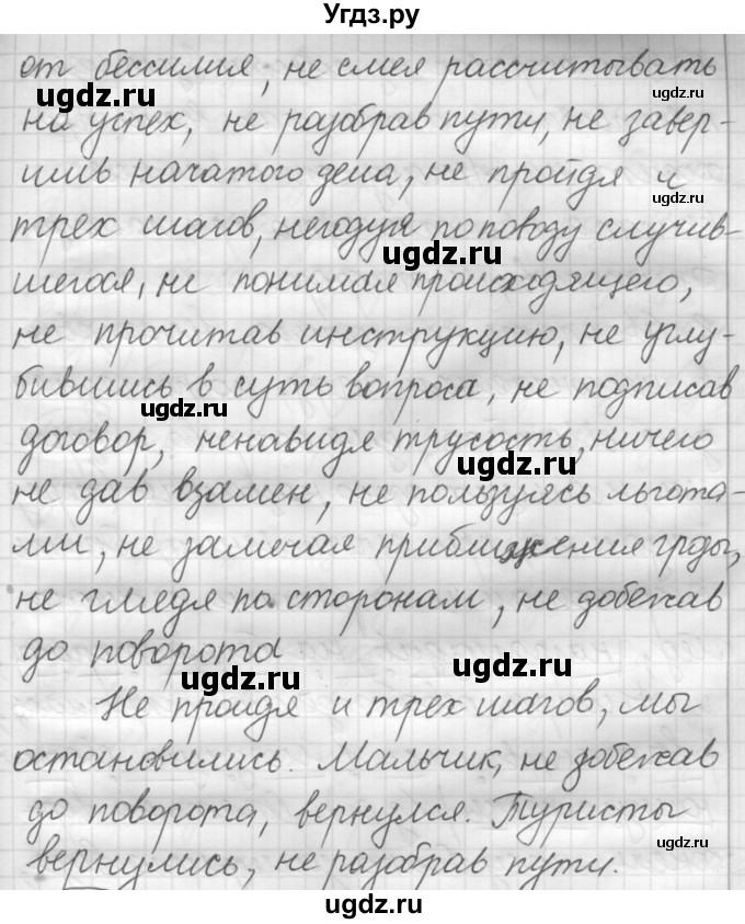 ГДЗ (Решебник к старому учебнику) по русскому языку 7 класс Л. М. Рыбченкова / упражнение / 170(продолжение 2)