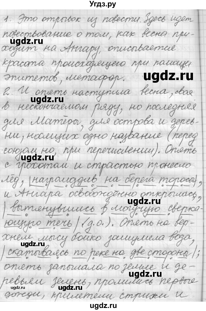 ГДЗ (Решебник к старому учебнику) по русскому языку 7 класс Л. М. Рыбченкова / упражнение / 171(продолжение 2)