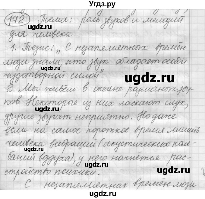 ГДЗ (Решебник к старому учебнику) по русскому языку 7 класс Л. М. Рыбченкова / упражнение / 172