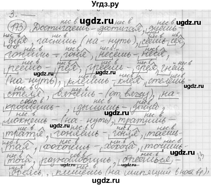 ГДЗ (Решебник к старому учебнику) по русскому языку 7 класс Л. М. Рыбченкова / упражнение / 173