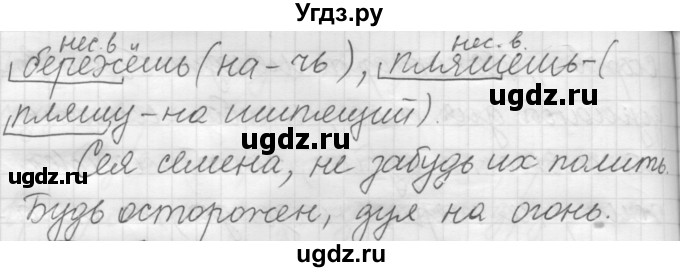 ГДЗ (Решебник к старому учебнику) по русскому языку 7 класс Л. М. Рыбченкова / упражнение / 173(продолжение 2)